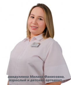 Хамидуллина Милана Фанисовна стоматолог