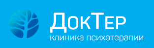 Клиника психотерапии ДокТер