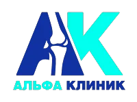 Альфа-Клиник
